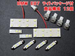 BMW 1V[Y E87 CgpbP[Wtԗp LED[CgZbg(BRL017)