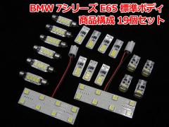 BMW 7V[Y E65 W{fB LED[CgZbg(BMR013)