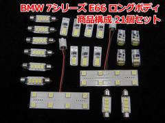 BMW 7V[Y E66 O{fB LED[CgZbg(BMR014)