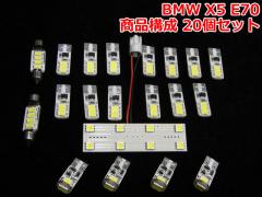 BMW X5 E70 LED[CgZbg(BMR026)