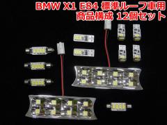 BMW X1 E84 W[tԗp LED[CgZbg(BMR028)