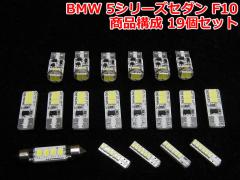 BMW 5V[YZ_ F10 LED[CgZbg(BMR040)