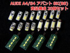 AUDI A4/S4 8K(B8) Aog LED[CgZbg(ADR001)