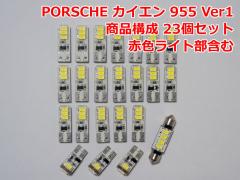 PORSCHE JCG 955 Ver1 LED[CgZbg(PSR001)